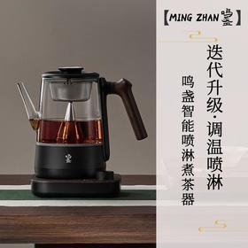 鸣盏喷淋式蒸汽煮茶器家用电茶炉养生茶壶全自动办公室黑茶烧水壶鸣盏-智能喷泉煮茶器700ml