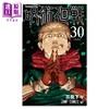 【中商原版】漫画 咒术回战 第30集 完结卷 芥見下々 集英社 日文原版漫画书 呪術廻戦 商品缩略图0