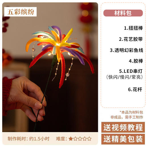 【DIY扭扭棒烟花，烟火年年~】新年元旦发光烟花扭扭棒 手工diy花束材料包 儿童幼儿园玩具礼物品-QQ 商品图8