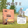 孤勇羊王之头羊崛起 注音版 沈石溪 动物小说大王 fb 安徽少年儿童出版社 商品缩略图1