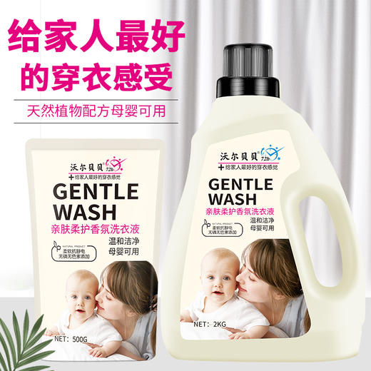 沃尔贝贝亲肤柔护香氛洗衣液 商品图3