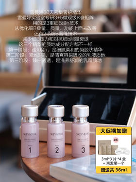 SKEYNDOR雪曼婷抗皱焕活密集奢护精华套组15ml*3瓶三段式小粉瓶