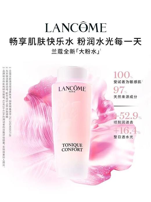 【1F】兰蔻全新大粉水 商品图0