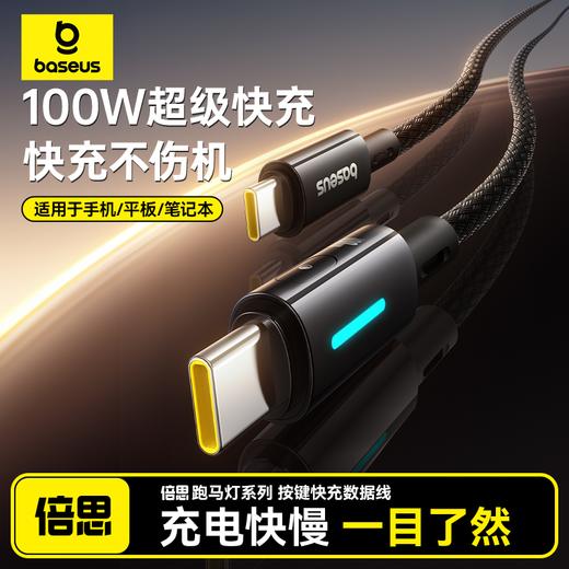 倍思 跑马灯系列 按键快充数据线 Type-C口 100W 商品图1
