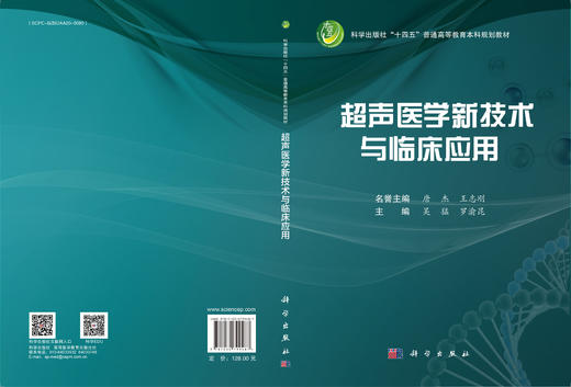 超声医学新技术与临床应用 商品图3