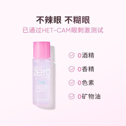 芭妮兰 净柔舒缓眼唇卸妆液 99ml/瓶 商品图2