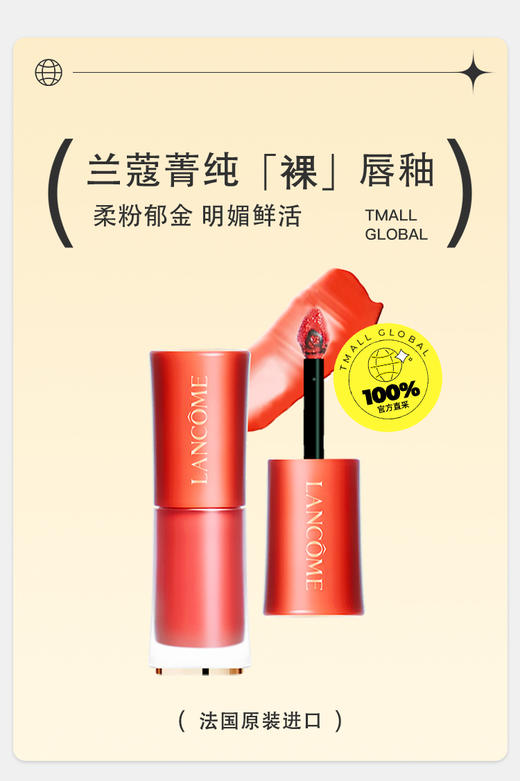 兰蔻菁纯裸唇釉   秋冬温柔   279 / 313 / 281 商品图7