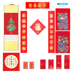 金蛇献瑞丝绸贺岁春联红包典藏套装