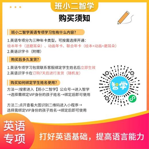 【班小二智学】英语启蒙专项学习包 商品图1