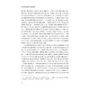 浙东唐诗之路文化意蕴研究/浙江文化研究工程成果文库/何善蒙著/浙江大学出版社 商品缩略图4