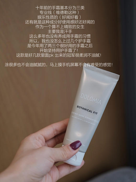 意大利DOLOMIA植物修护护手霜75ml保湿滋润不油腻弹嫩双手 商品图0