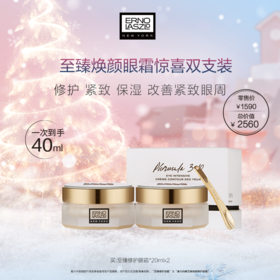 奥伦纳素至臻焕颜眼霜惊喜双支装