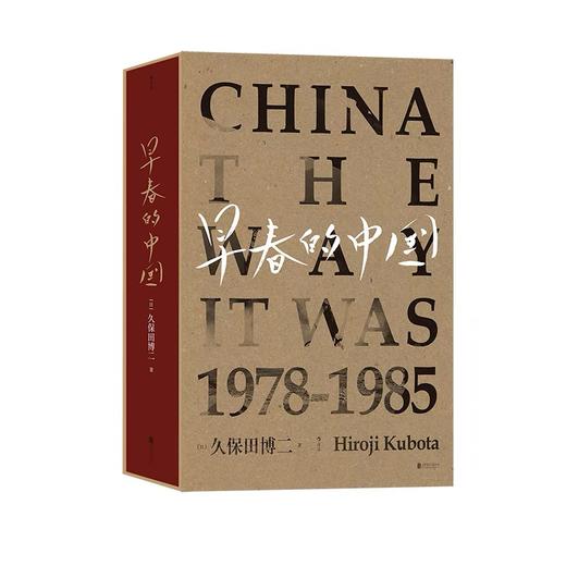 早春的中国 久保田博二 走遍28个省份 玛格南大师历史胶片画册 纪实摄影 后浪正版 商品图4