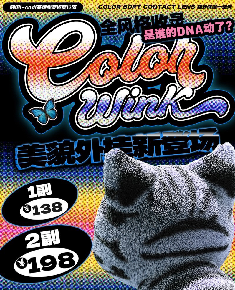 【新品活动】Colorwink半年抛