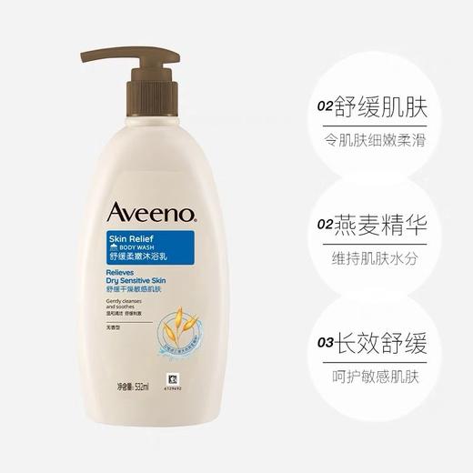艾惟诺 天然燕麦无香舒缓柔嫩沐浴乳 532ml/瓶 商品图1