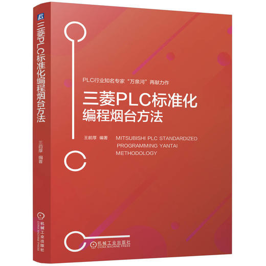 三菱PLC标准化编程烟台方法 商品图0