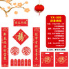 【新年春节对联】春联福字门贴春节大门装饰品 年货布置春联 商品缩略图11