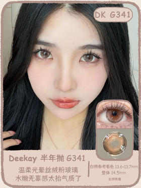 Deekay半年抛新品 · G341&G342&G343｜14.5mm白狮参考着色大直径 | 韩国半年抛