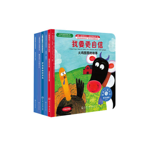 儿童优秀品格培养系列-儿童情绪管理与性格培养（共5册）：《我要更自信》《坚持到底不放弃》《自信点，我能行》《随便拿别人东西可不行》《伊莱家的谎言机》 商品图0