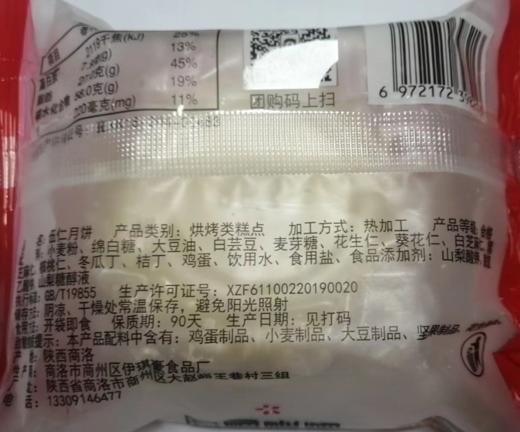 商州区 伊琪豪月饼500克 商品图1