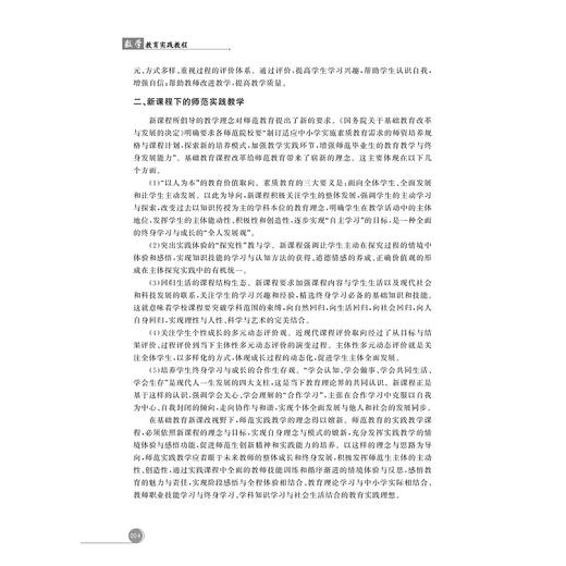 数学教育实践教程/浙江省普通本科高校“十四五”重点立项建设教材/黄忠裕编著/浙江大学出版社 商品图4