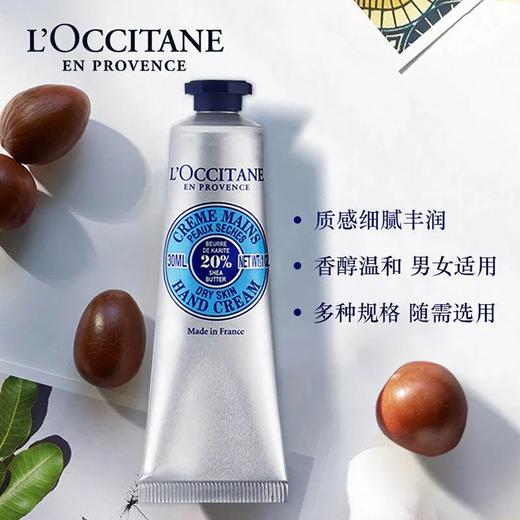 【限时特惠】L'OCCITANE/欧舒丹 乳木果护手霜 75ML 商品图1