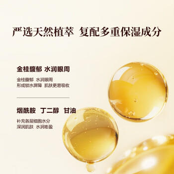 御泥坊金桂花眼膜眼袋贴提拉紧致抗皱淡化黑眼圈 淡化细纹全眼呵护 商品图1