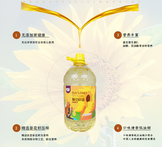 洛南县 雨鹤压榨一级食用油葵花籽油5升 商品图1