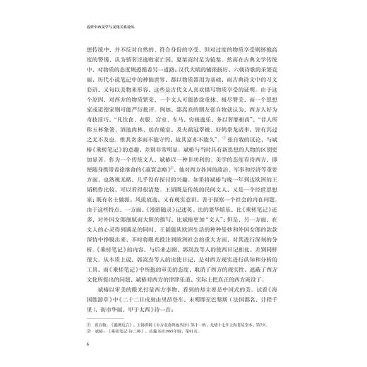 近世中西文学与文化关系论丛/尹德翔著/浙江大学出版社 商品图4