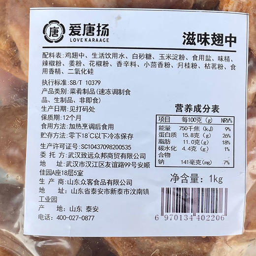 爱唐扬滋味翅中1kg烤翅炸鸡半成品餐饮商用小吃 商品图4