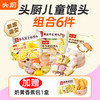 【99元6包】头厨超萌儿童馒头组合 造型呆萌 健康卫生 家的味道 一口难忘 商品缩略图0