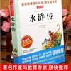 水浒传原著正版完整版小学生版青少年版五年级下册必读的课外书快乐读书吧推荐老师三四六年级书目白话文儿童版人民文学教育出版社 商品缩略图4
