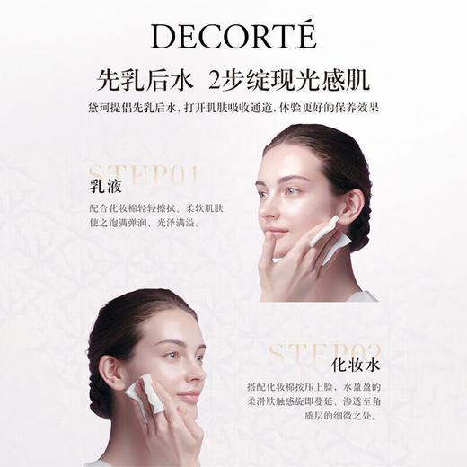 黛珂AQ舒活凝光水200ml+凝光乳200ml（滋润型 ）日本进口 商品图2