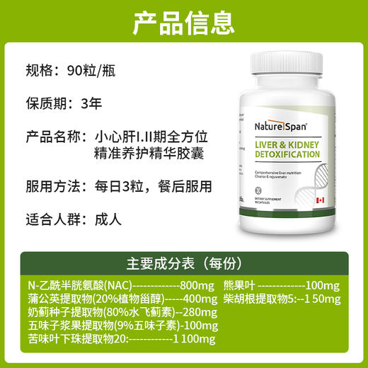 NatureSpan倍能适 肝肾组合 奶蓟草蒲公英根谷氨酰胺降转氨酶 商品图2
