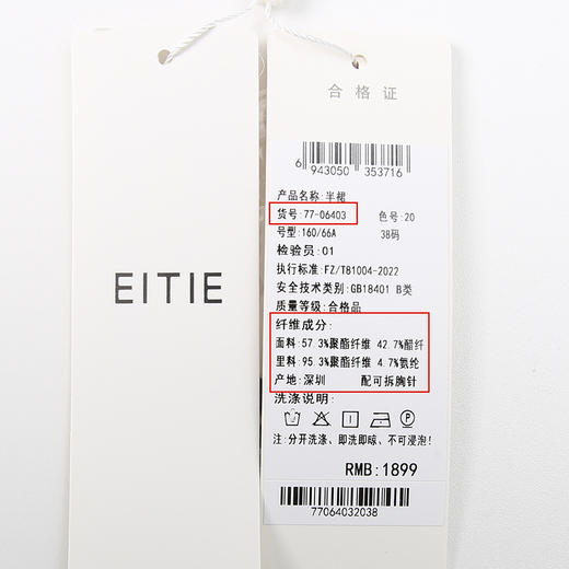 EITIE爱特爱夏季新款高腰显瘦气质半身裙7706403 商品图6