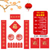 【新年春节对联】春联福字门贴春节大门装饰品 年货布置春联 商品缩略图4
