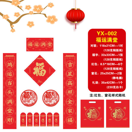 【新年春节对联】春联福字门贴春节大门装饰品 年货布置春联 商品图4