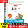 水浒传原著正版完整版小学生版青少年版五年级下册必读的课外书快乐读书吧推荐老师三四六年级书目白话文儿童版人民文学教育出版社 商品缩略图0