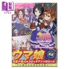 【中商原版】漫画 赛马娘 国家德比 漫画选集 Vacation アンソロジー 讲谈社 日文原版漫画书 ウマ娘プリティーダービー 商品缩略图0