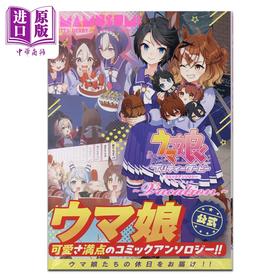 【中商原版】漫画 赛马娘 国家德比 漫画选集 Vacation アンソロジー 讲谈社 日文原版漫画书 ウマ娘プリティーダービー