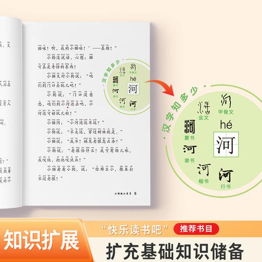 爱德少儿【快乐读书吧 】小学语文1-6年级上册/阅读课外书必读书籍畅销书排行榜故事书人教版语文小学生课外阅读书籍快乐读书吧 商品图5