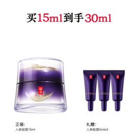 【12月】羽西全新人参眼霜15ml