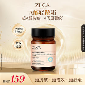 【 暖冬礼遇 · 胶原直补 】视黄醇赋能焕颜霜抗初老