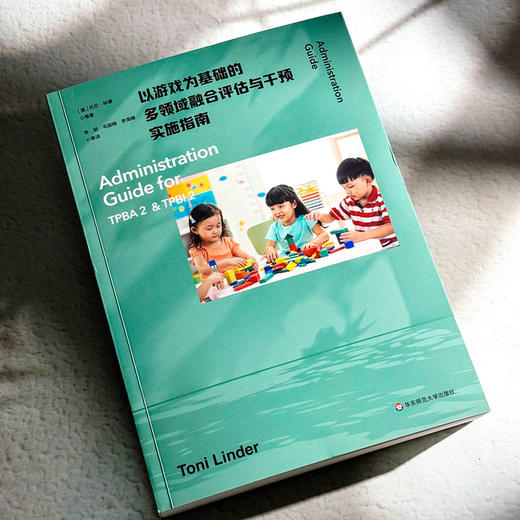 以游戏为基础的多领域融合评估与干预实施指南 儿童早期干预 商品图4