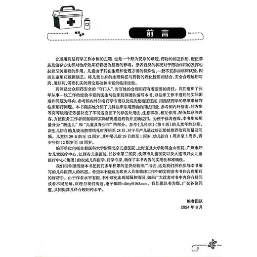 儿科用药手册 王大庆 李中编儿科临床常用药物用法用量 新生儿童青少年处方注意事项药学书籍感冒发烧呼吸系统用药 人民卫生出版社 商品图2