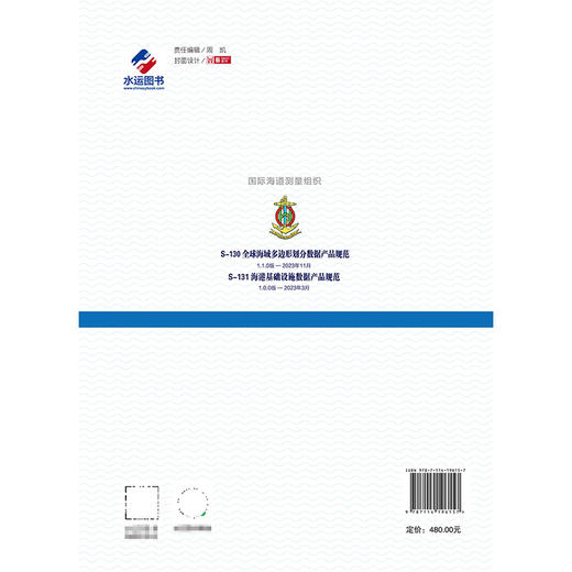 S-130 全球海域多边形划分数据产品规范  S-131 海港基础设施数据产品规范 商品图1