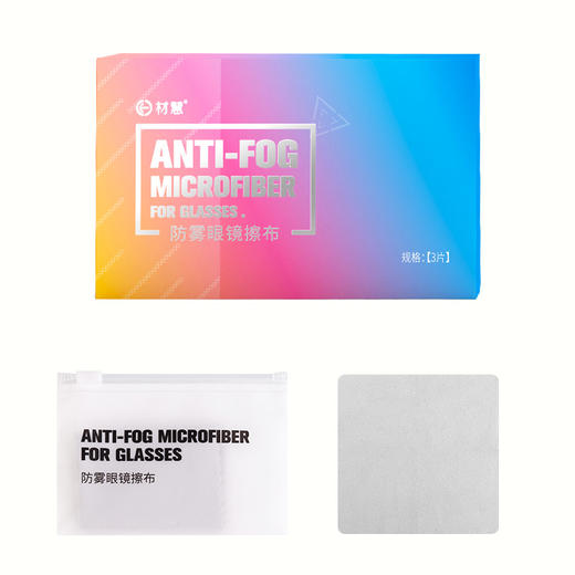 【清华大学天津高端装备研究院研发】材慧防雾眼镜擦布 24小时长效防雾 商品图5