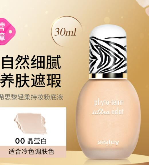 3473311805751	希思黎sisley	希思黎轻柔持妆粉底液00号-晶莹白 商品图1