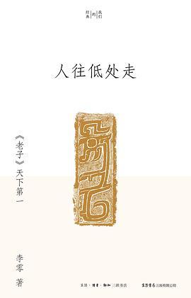 人往低处走 商品图0