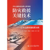 20公里级高海拔公路隧道防灾救援关键技术——以天山胜利隧道为例 商品缩略图3